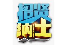 東虹鑫電子半導(dǎo)體行業(yè)周轉(zhuǎn)存儲(chǔ)制品廠十月份招聘計(jì)劃