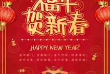 電子半導(dǎo)體行業(yè)周轉(zhuǎn)存儲廠家祝您2021牛氣沖天 財(cái)源廣進(jìn)