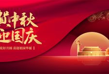 DOHONE（東虹鑫）祝大家中秋國慶雙節(jié)快樂