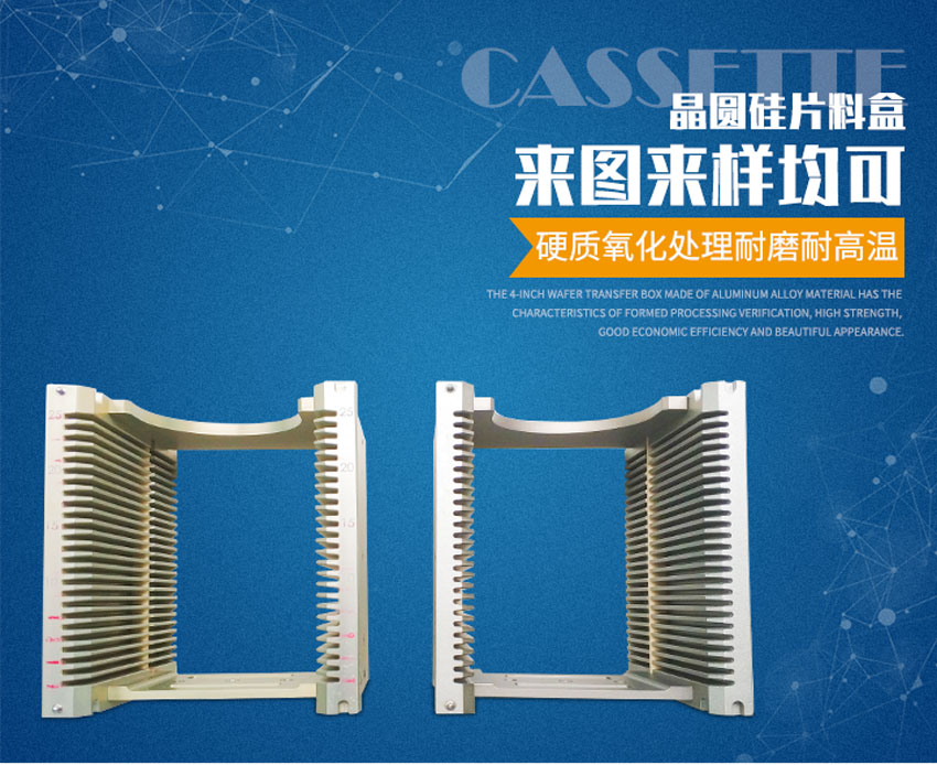 硅片盒海報圖 硅片盒海報圖