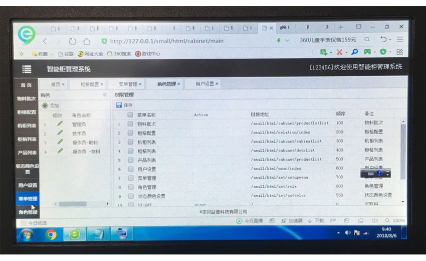 半導體智能柜系統(tǒng)后臺