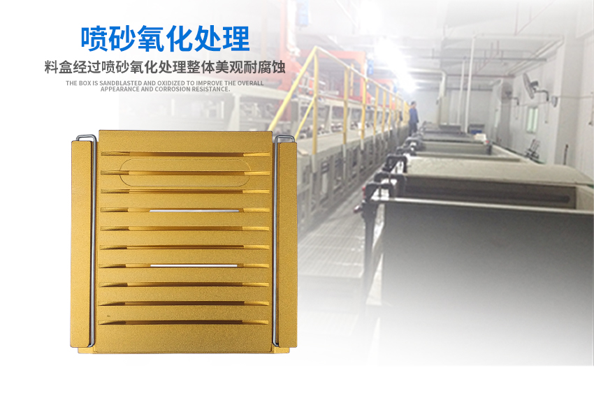 4*4料盒表面氧化處理