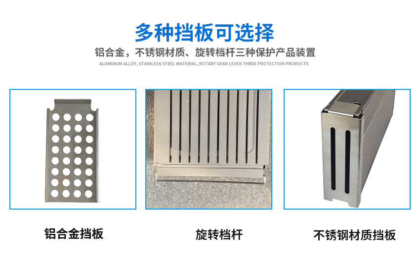 TPAK鋁料盒擋板選擇