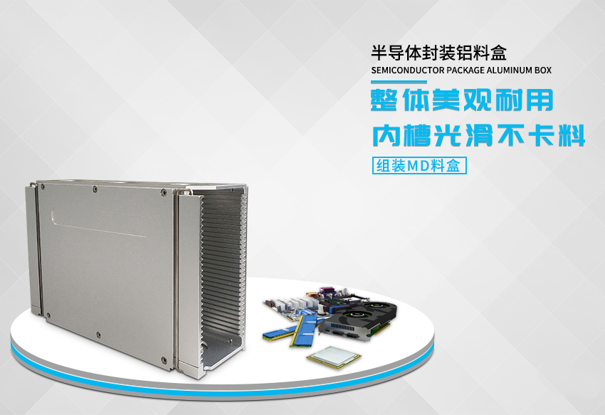 led組裝料盒海報(bào)