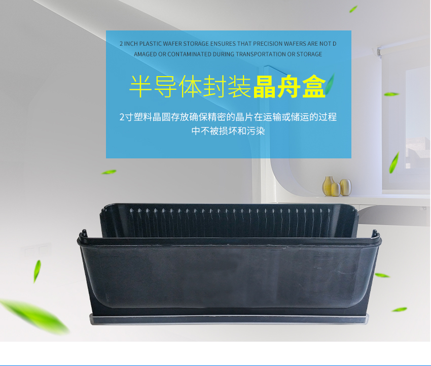 塑料硅片盒海報(bào)