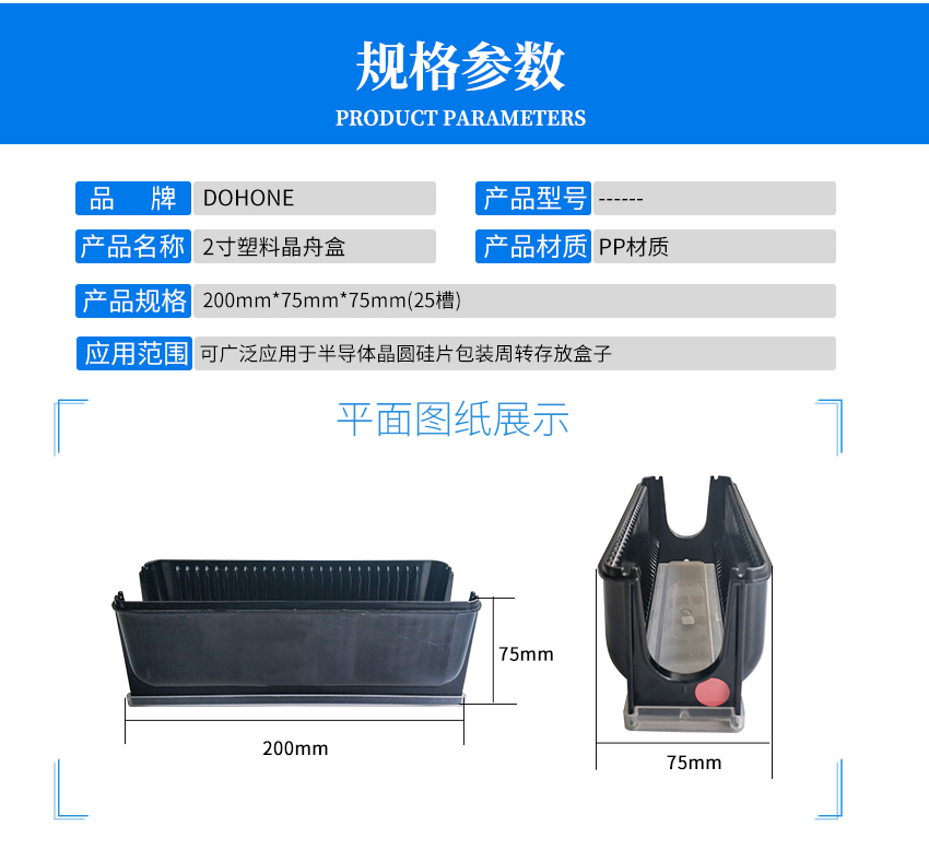 塑料硅片盒產(chǎn)品參數(shù)