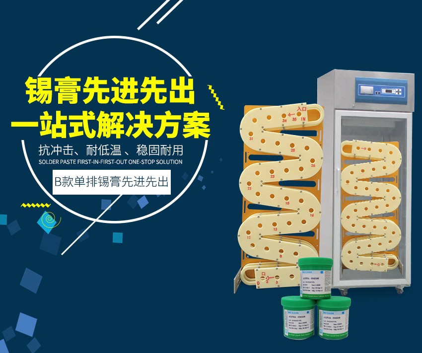 冰箱內(nèi)錫膏先進(jìn)先出裝置 冰箱內(nèi)錫膏先進(jìn)先出裝置