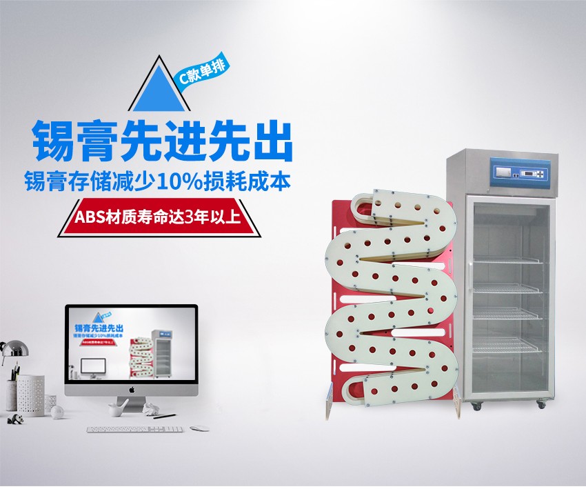 錫膏先進(jìn)先出管控架海報(bào) 錫膏先進(jìn)先出管控架海報(bào)