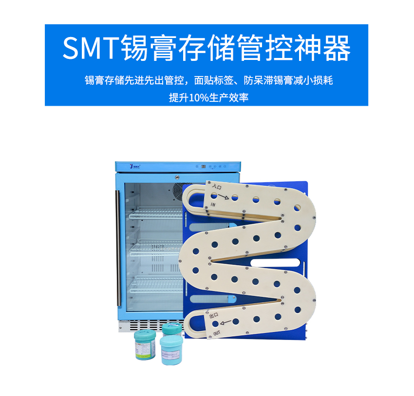 錫膏自動先進(jìn)先出使用方式