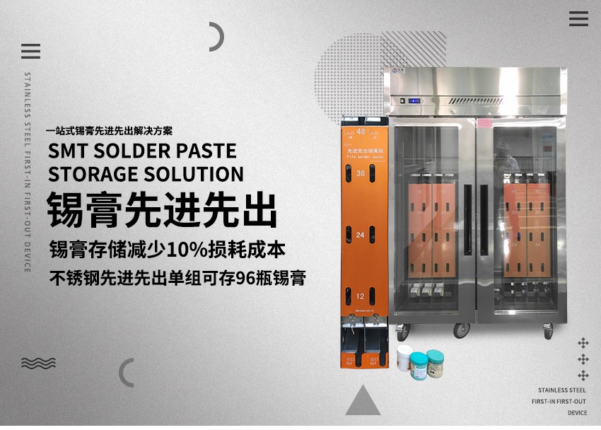 立式錫膏先進(jìn)先出滑軌