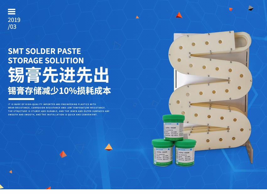 先進(jìn)先出錫膏管理系統(tǒng)解決方案廠家