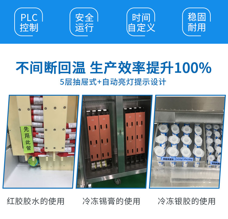 錫膏回溫機(jī)的使用場景.jpg 錫膏回溫機(jī)的使用場景.jpg