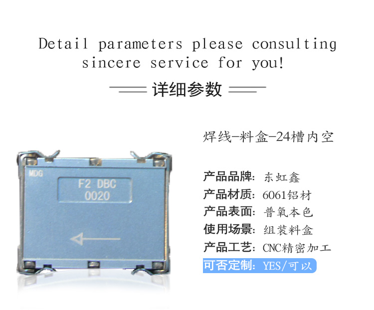 24槽組裝接料盒產(chǎn)品參數(shù).jpg