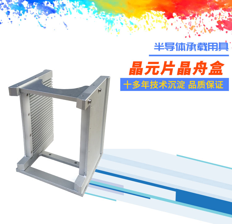 晶元片晶舟盒.jpg 晶元片晶舟盒.jpg