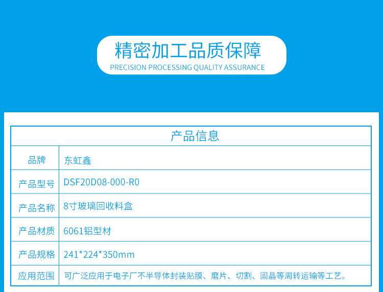 8寸玻璃回收料盒產(chǎn)品參數(shù).jpg