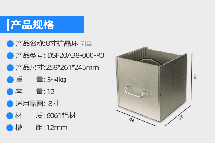 8寸擴(kuò)晶環(huán)周轉(zhuǎn)盒參數(shù).jpg