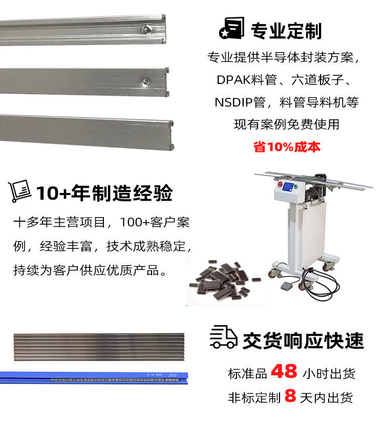 IC切筋成型Tube料管的服務(wù)優(yōu)勢(shì).jpg IC切筋成型Tube料管的服務(wù)優(yōu)勢(shì).jpg