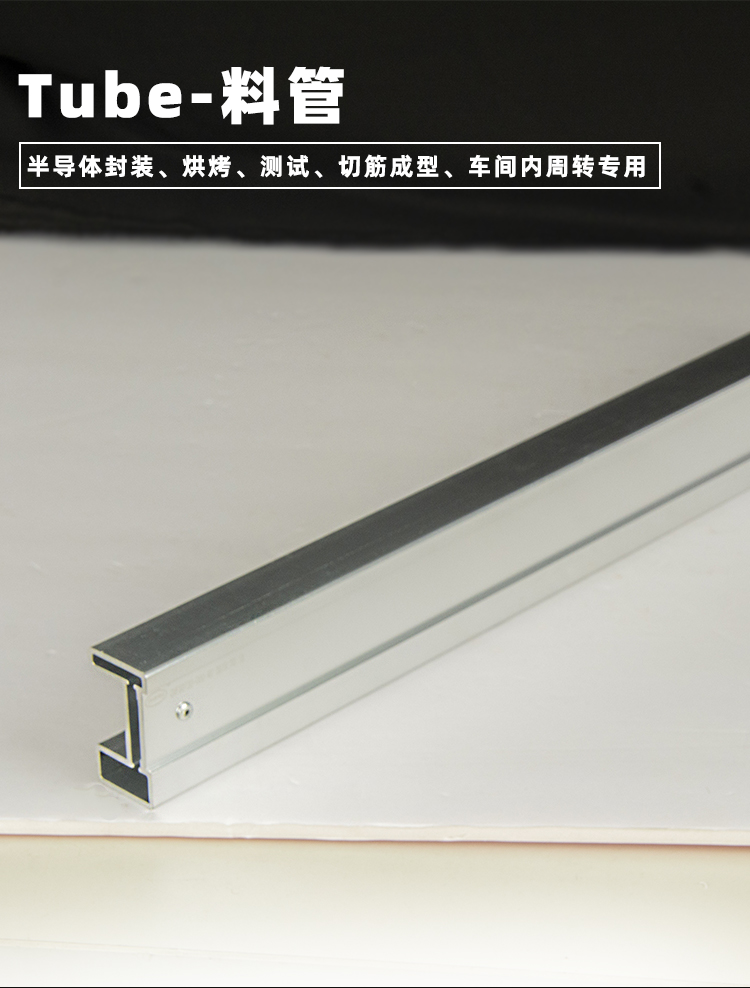 IC切筋成型Tube料管的應(yīng)用范圍.jpg IC切筋成型Tube料管的應(yīng)用范圍.jpg